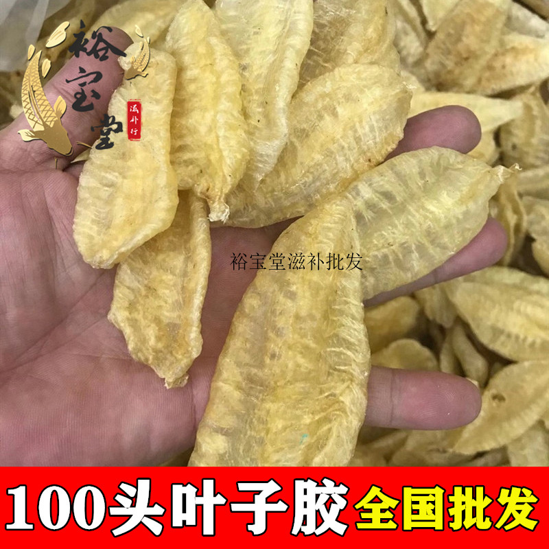 Fish gum Dry stock Fish Gum Leaf Gum 100 Head Fish Swimming Bladder glue Milk Jelly pregnant woman nourishing flower glue