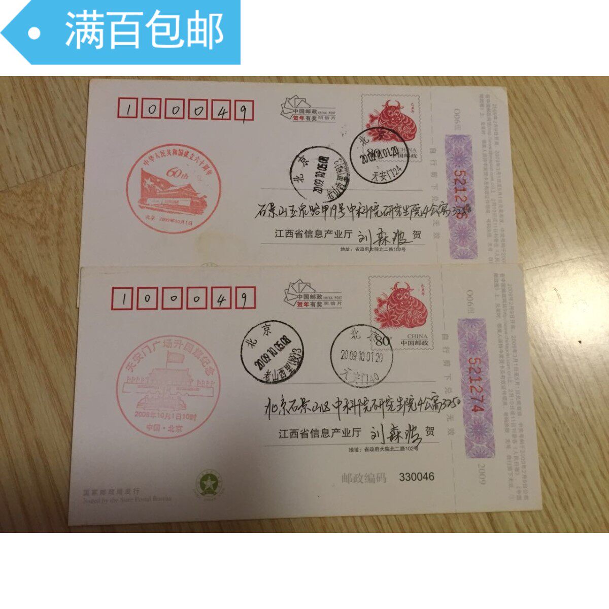 The 60th anniversary of National Day upgrade commemorative stamps two pairs of memorial stamps