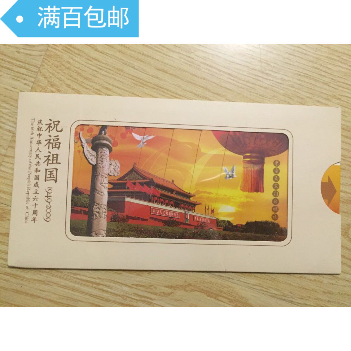 The 60th anniversary of the National Day commemorative Raqqa design is exquisite and exquisite