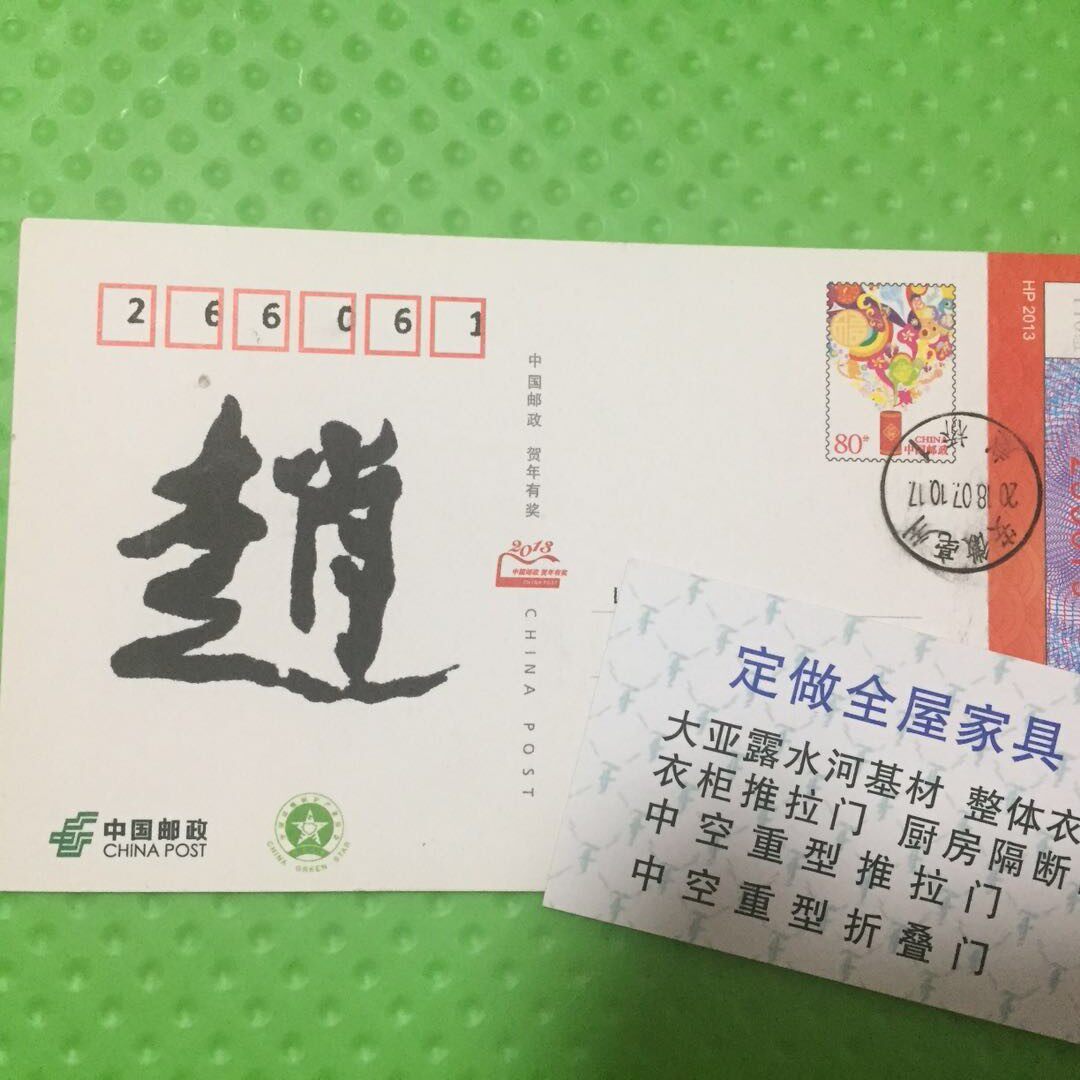 Hundreds of surnames surnamed Zhao's surname postmark with fun poke fun poke homemade film Anhui's Zhao Bridge Zhao's poke name poke