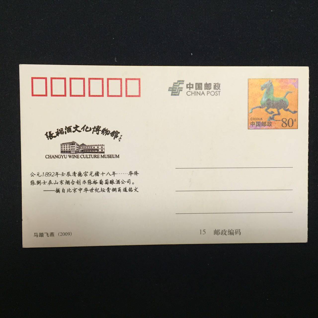Horse Piece Changyu Wine Museum Ticket