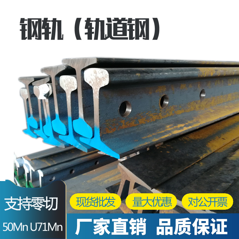 Steel rail track steel 38KG to 60KG heavy rail train rail track 50mnU71MNU75V rail accessories