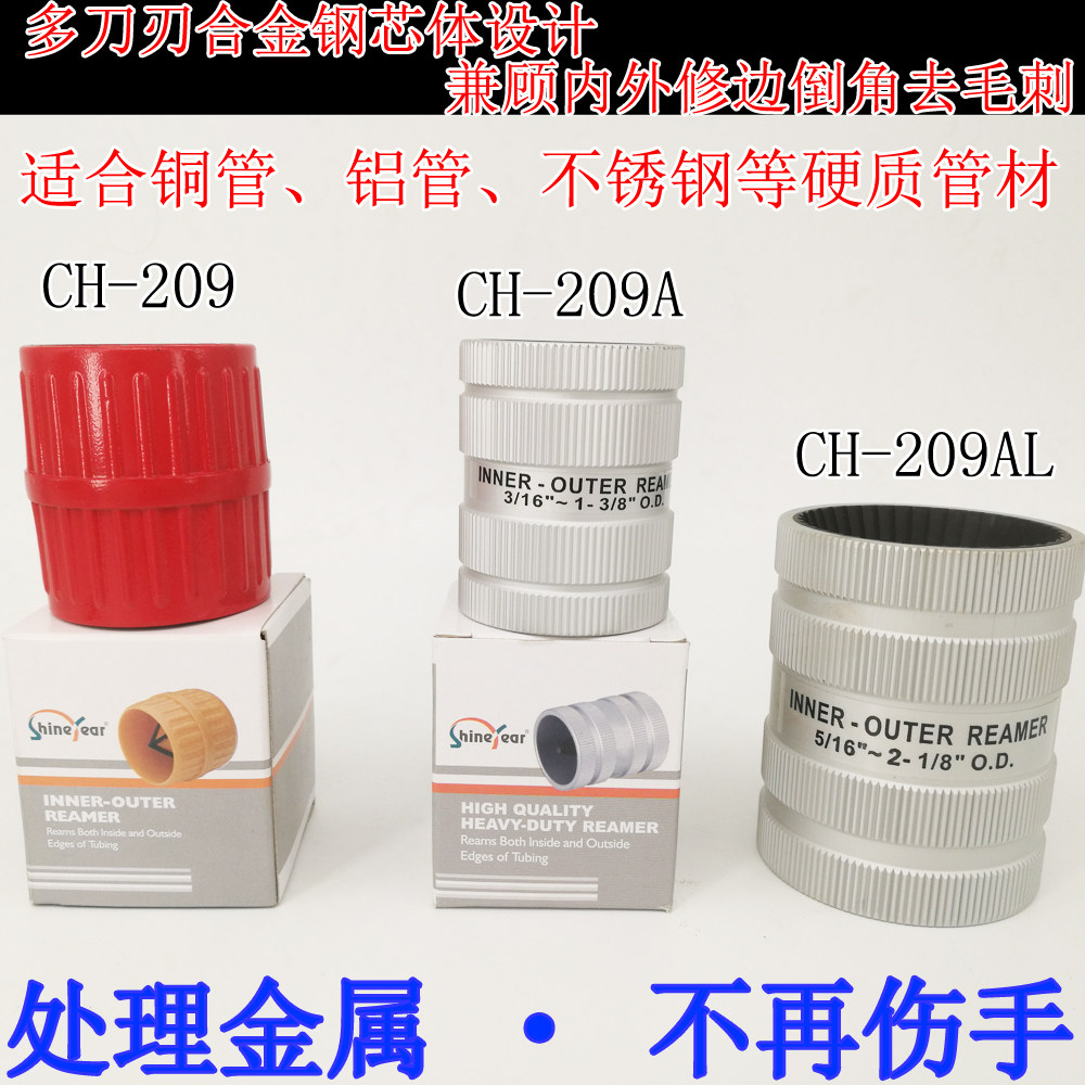 Taiwan Hyun Wing aluminum alloy reamer Stainless steel pipe trimming knife Chamfering device Copper pipe burr knife CH-209A AL