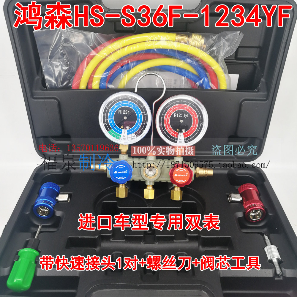HS - S36F - 1234YF refrigerator watch for imported automobiles - Air conditioning fluoride pressure reduction watch group