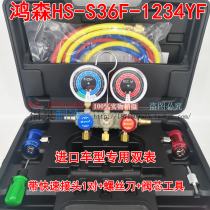 Hon Sen HS-S36F-1234YF Refrigerant Snow Species Table Imported Car Special Air Conditioning Gfluoride Pressure Reduction Pressure Table Group