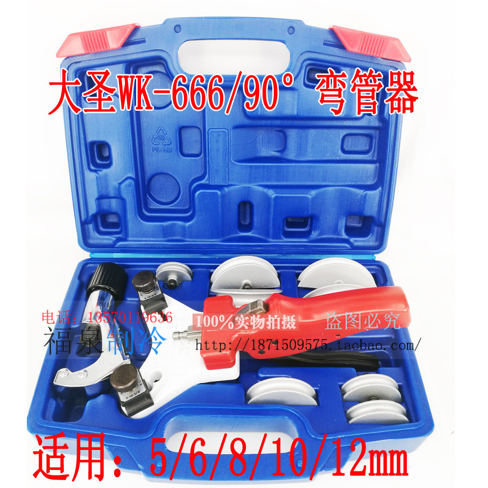 DA SHENG WK-666 combination pipe bender Copper pipe bender Air conditioning pipe bender 5 6 8 10 12MM