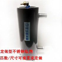 Order to make stainless steel pure titanium evaporator 1-5 Seafood Machine Fish Pool Machine Titanium Gun High Temperature Water Cannon Evaporator