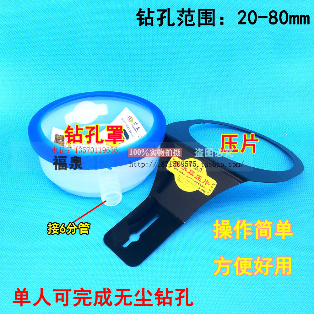 Quick and easy to fix into raw water drill bored air conditioning dust and waterproof hood anti-fouling cover dirt collector perforated water dust protector