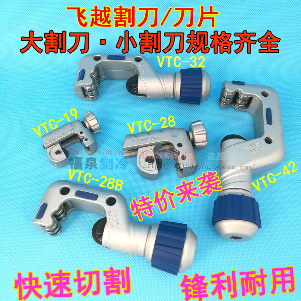 Overflight of copper tube cutting knife Fast cutting blade Cutting cutting cutting cutting cutting tool VTC-19 28 28B 32 42 70