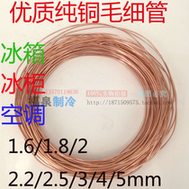 Refrigerator freezer capillary copper tube air conditioner copper tube 1 8MM2MM2 2MM2 5MM3MM4MM5MM price per metre