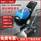 凯慕洁 KJ301 Высокоэлементный парный диван для очистки насоса с распылительными насосами -в одном машине