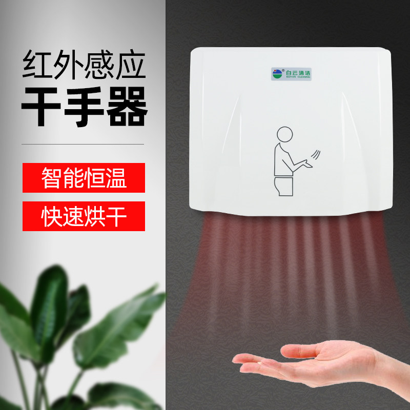 Dry Hand Machine Fully Automatic Induction Hotel Makeup Room Bathroom Toilet toilet Commercial dryer Dryer Machine BY805