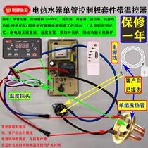 Stock Easton Storage Water Heater Electric Universal Universal Board Cerebral Board Universal Board Control Board Water Heater Motherboard