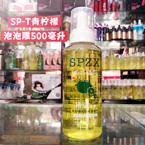 Shangpin styling SP-T green lemon bubble carving gel water 500ml foam curly hair elastic element moisturizing stereotype