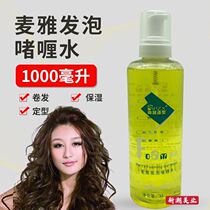 Shangpin styling Maia foam gel water 1000ml long-lasting moisturizing foam wax curls special type