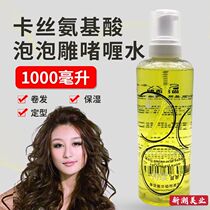 Shangpin styling sp Carth amino acid bubble carving gel water 1000ML moisturizing curly foam elastic element