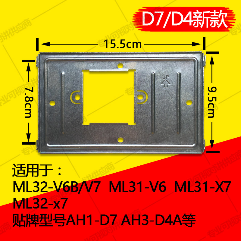 Guanlin intelligent terminal GL8-V2 building visual doorbell intercom extension telephone ML8-V6 mounted hanging bracket