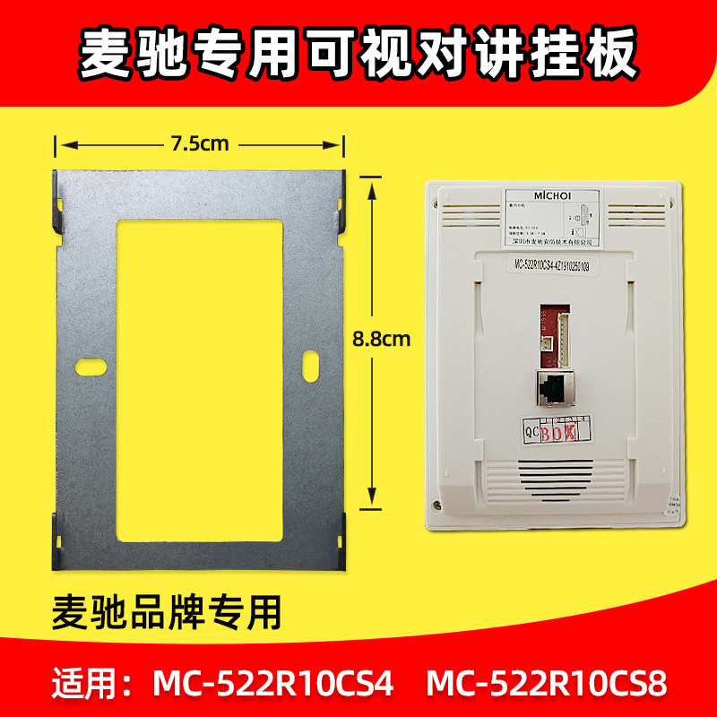 MICHOL Mcchi Visible Talkback Building Hung Board Indoor Machine 522R10BCUTP-4 3Z Doorbell Bracket Base