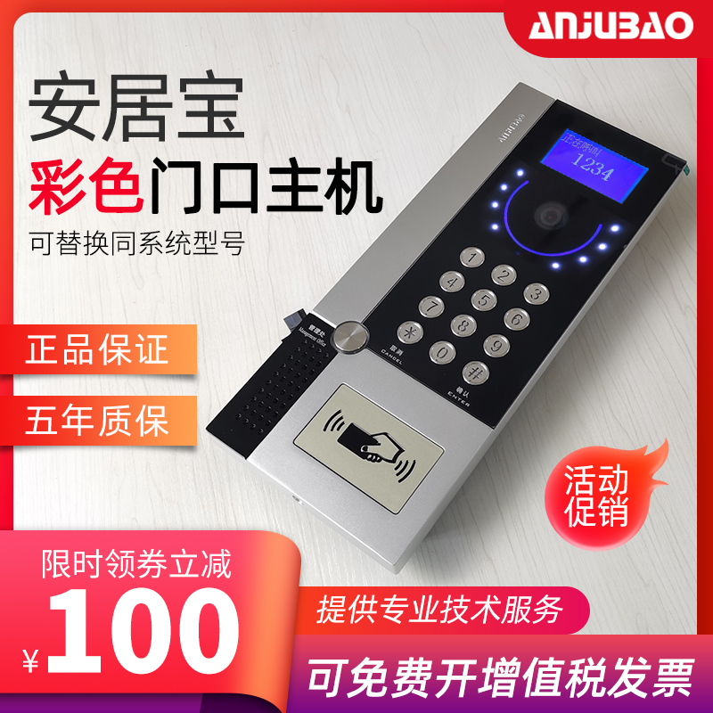 Anjubao color video doorbell intercom building intercom host DF2000ATVC 9 outdoor door machine credit card