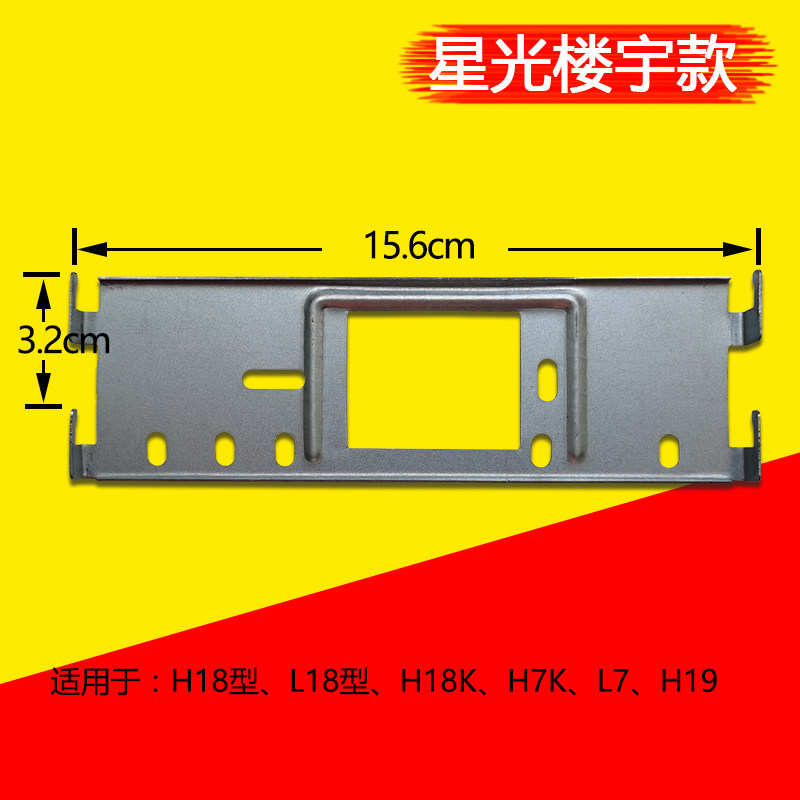 Original Starlight Building TOP video intercom indoor unit bracket hanging plate wall drag back plate base L18 H19