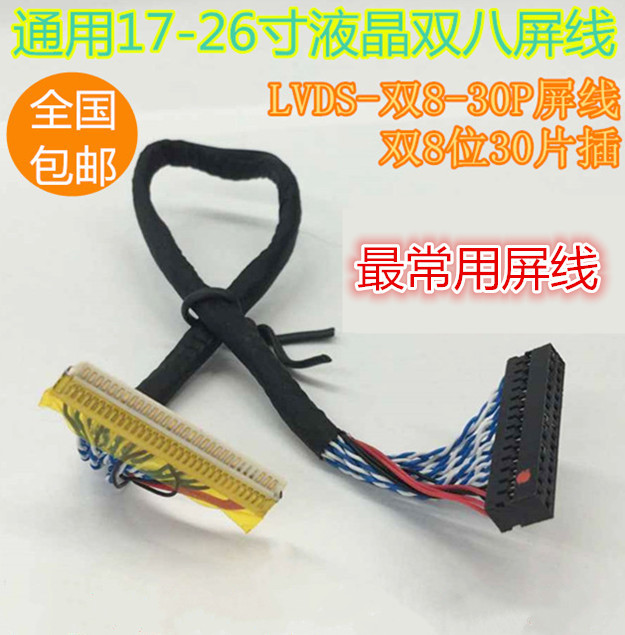 LVDS G20 FIX S8 30P piece plugging double 8 screen line 17 19 22 26 inch liquid crystal universal double octascreen line