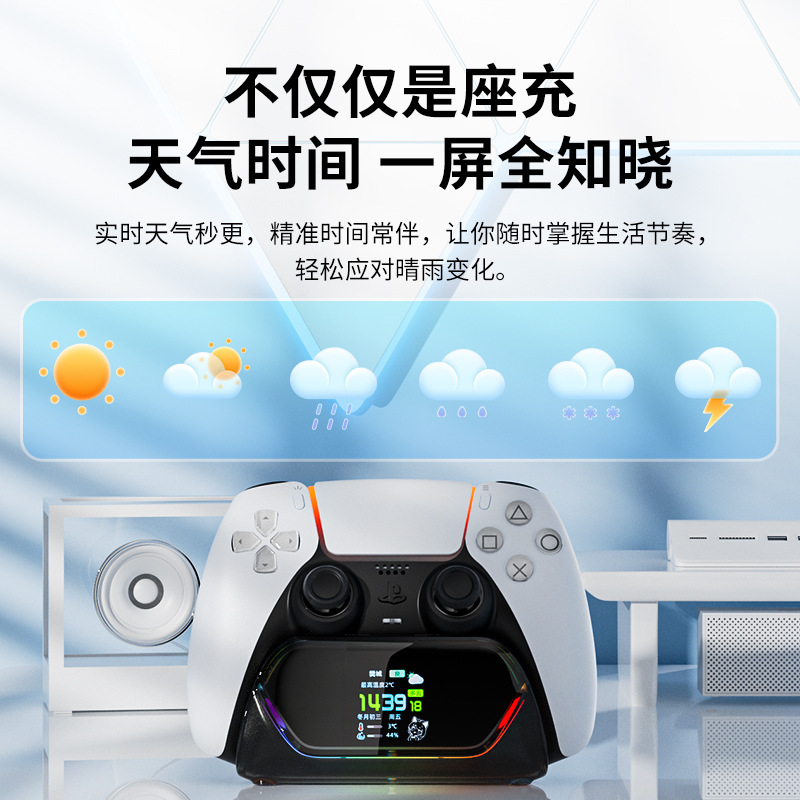 Suitable for Ps5 Controller Charging Dock with Rgb Lighting Effect and Lcd Screen Display Charging Stand Ps5 Controller Storage Dock