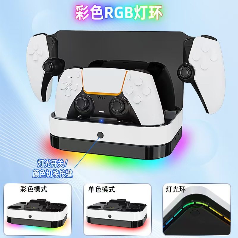 Ps5Protal Handheld Charging Stand Ps5 Game Controller Three-In-One Dual Charger Ps5 Handheld Storage Colorful Base