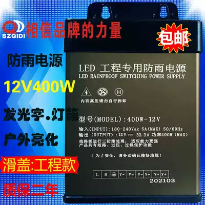 LED luminous word special rainproof switching power supply 12V33A light box outdoor advertising sign 12V400W transformer