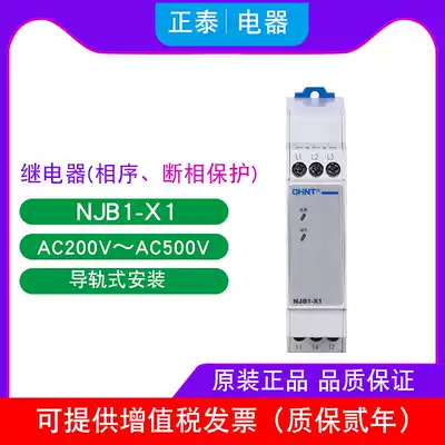 Zhengtai phase sequence phase-off protection relay NJB1-X1 AC200V～AC500V