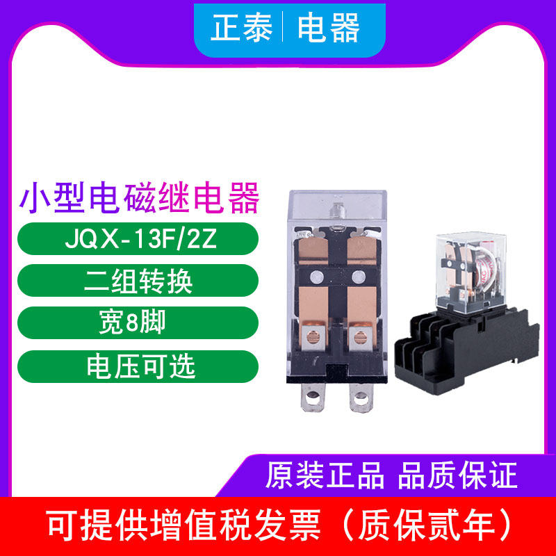 Chint electromagnetic relay JQX-13F 2Z plug AC6V12V24V36V48V 110V 220V 380V