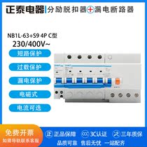  Zhengtai Leakage circuit breaker with excitation tripper NB1L-63 S9 4P AC230 400V C50A 63A
