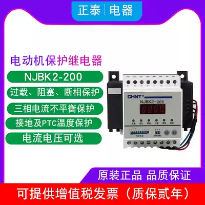 CHINT Motor Protection relay NJBK2-200 40A～200A 220V 380V Self-starting delay