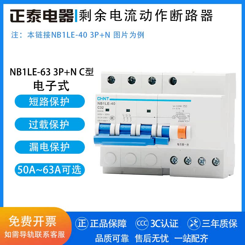 CHT electronic leakage protection air circuit breaker air switch C type NB1LE-63 3P+N C50A 63A