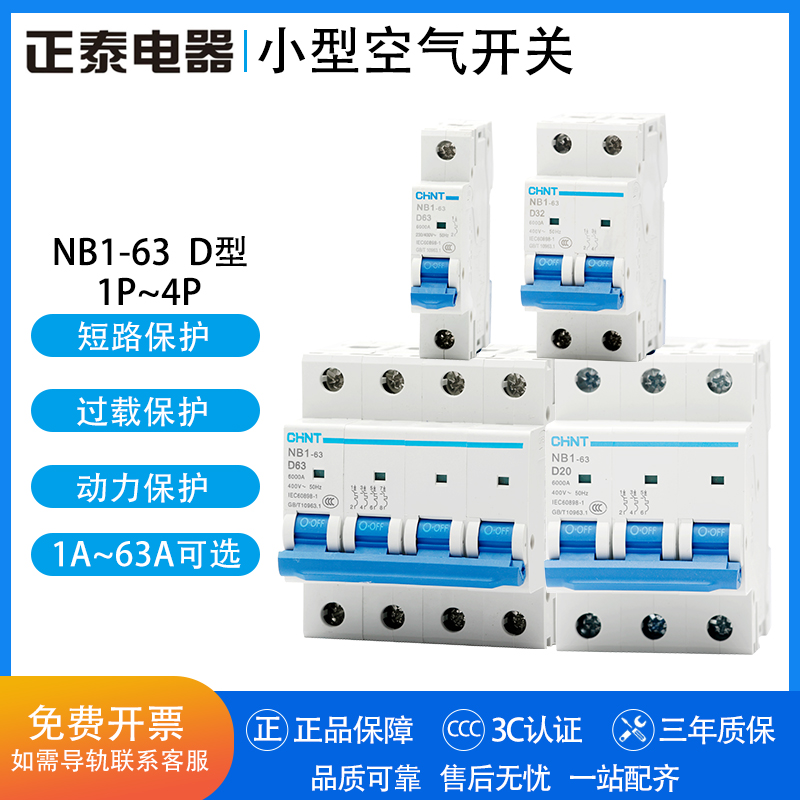Chint mini circuit breaker NB1-63 1P 2P 3P 4P D6A10A16A20A25A32A40A50A63A