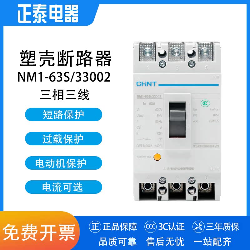 CHINT Molded case Circuit Breaker NM1-63S 33002 3P 10A16A20A25A32A 40A 50A 63A