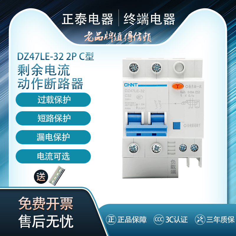 Chint Earth Leakage Protection Circuit Breaker Household Air Conditioning Water Heater Protection Switch DZ47LE-32 2p C6-32A