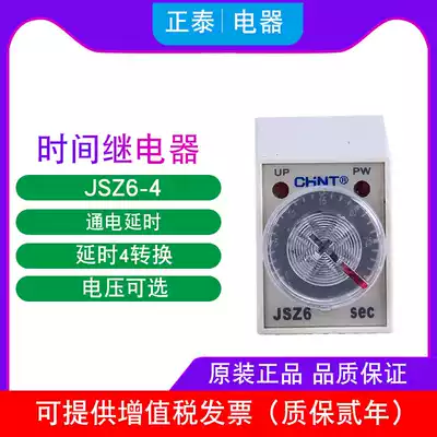 Chint time delay relay power-on delay relay JSZ6-4 10s DC24V AC24V 220V