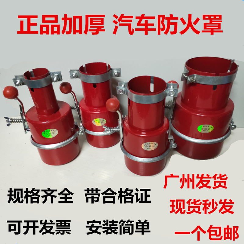 Automotive Fire Shield Flame Arrester Fire Cap Oil Tanker Chemical Hazardous Goods Exhaust Pipe Fire Protection Car Cover Automotive Fire Shield Flame Arrester Fire Cap Oil Tanker Chemical Hazardous Goods Exhaust Pipe Fire Protection Car Cover