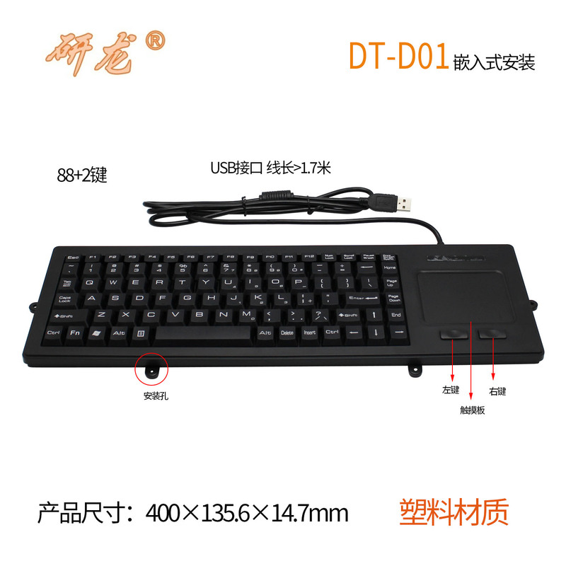 Yanlong Dt-D01 Plastic Industrial Keyboard with Touchpad Mouse, Self-Service Machine Keyboard with Mounting Holes, 88 Keys Yanlong Dt-D01 Plastic Industrial Keyboard with Touchpad Mouse, Self-Service Machine Keyboard with Mounting Holes, 88 Keys