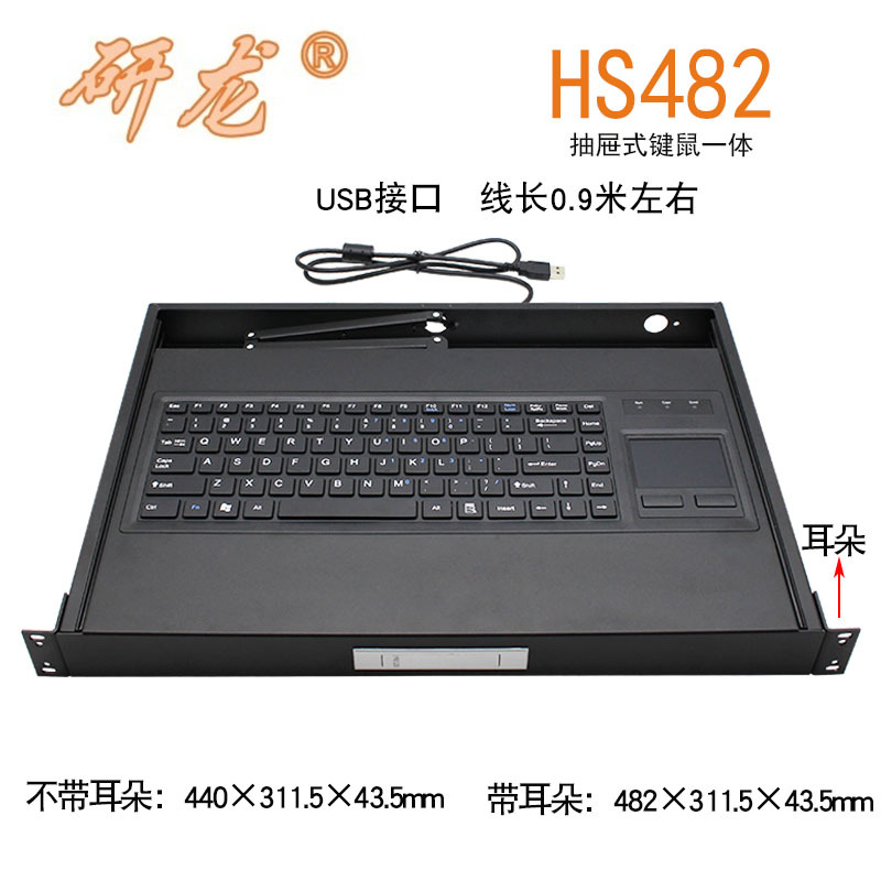 Yanlong Hs482 Industrial Keyboard with Touchpad Mouse 1U Drawer Industrial Control Rack Plastic Hst-400F-U Yanlong Hs482 Industrial Keyboard with Touchpad Mouse 1U Drawer Industrial Control Rack Plastic Hst-400F-U