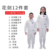 Fencing clothing foil set fencing equipment CFA certified children and adults beginner 12-piece set