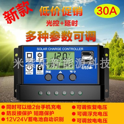太阳能控制器12V24V自动 30A 光伏发电 太阳能板充电路灯控制器