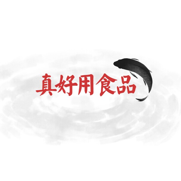 真好用食品的LOGO