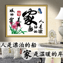 Precision printing cross stitch family word quiet harbor New living room bedroom series Novice simple small hanging painting