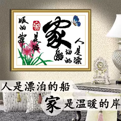 Precision printing cross stitch home word quiet harbor new living room bedroom series novice simple small hanging painting