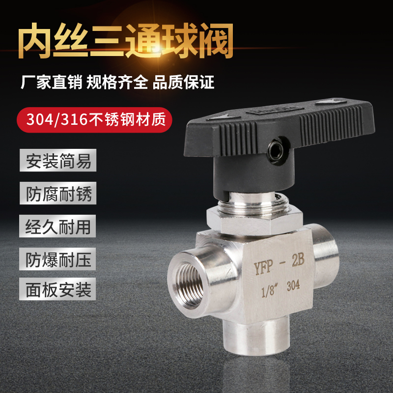 Supply stainless steel 304 internal thread three-way ball valve imitation American ball valve inner wire panel three-way ball valve