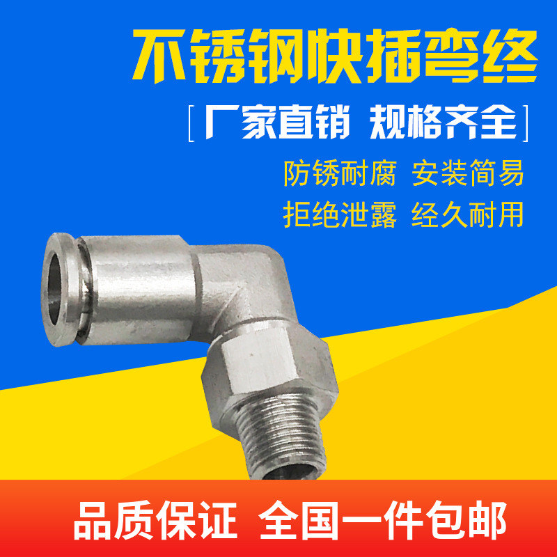 Stainless steel 360-degree rotating right angle quick plug connector 304 stainless steel PL type plug-in tracheal quick elbow