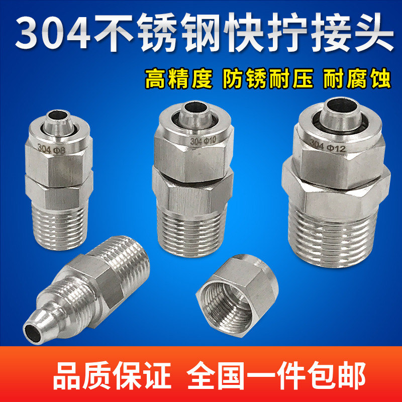 304 stainless steel quick screw straight through lock mother type joint Teflon pipe PU pipe straight through joint nylon tube connector