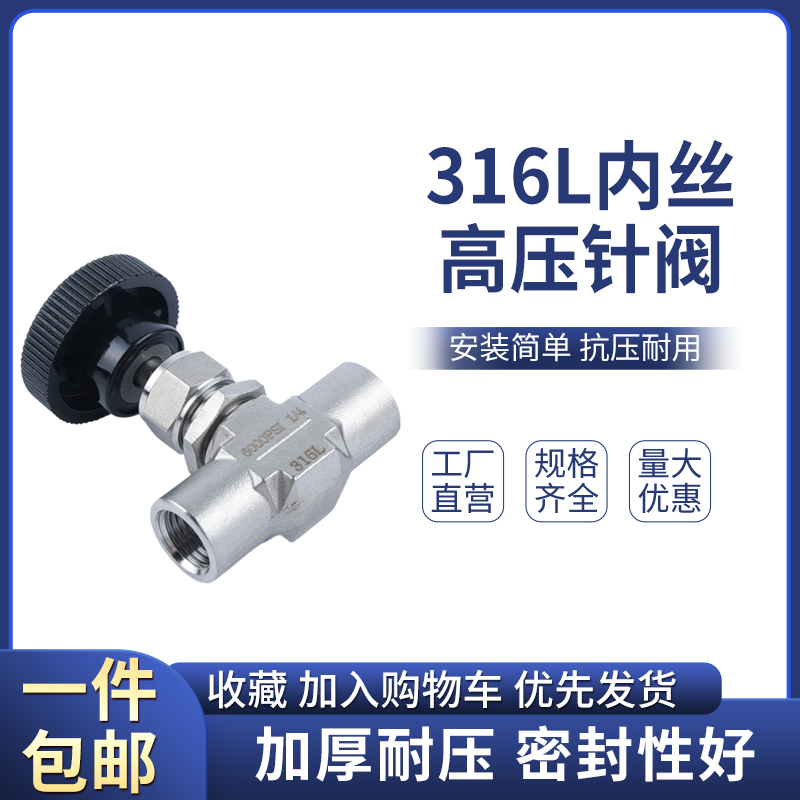 316L stainless steel 1 4 high pressure needle valve cut - off valve pressure resistant 6000PSI flow adjustment valve Inner wire needle valve