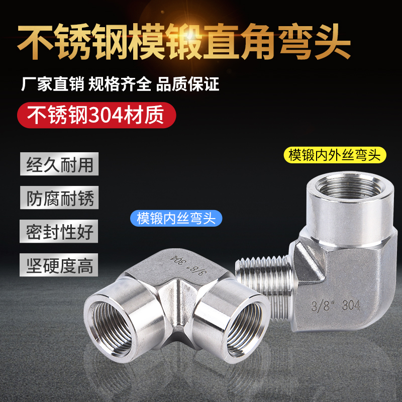304 stainless steel die forged body internal and external wire elbow grinding treatment 90-degree elbow 2 divided inside and outside thread 4